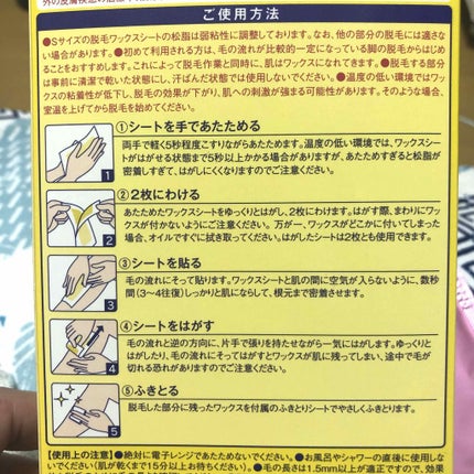 リムーブ 剃らない脱毛ワックスシート/remove/除毛クリームを使ったクチコミ(2枚目)