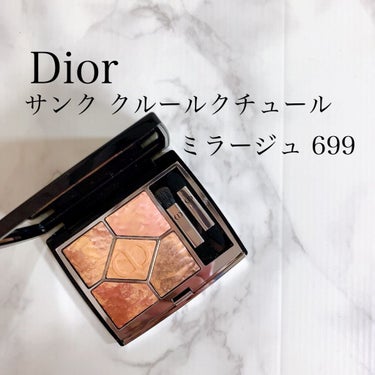 サンク クルール クチュール ＜サマー デューン＞ 699 ミラージュ（生産終了）/Dior/アイシャドウパレットを使ったクチコミ（1枚目）