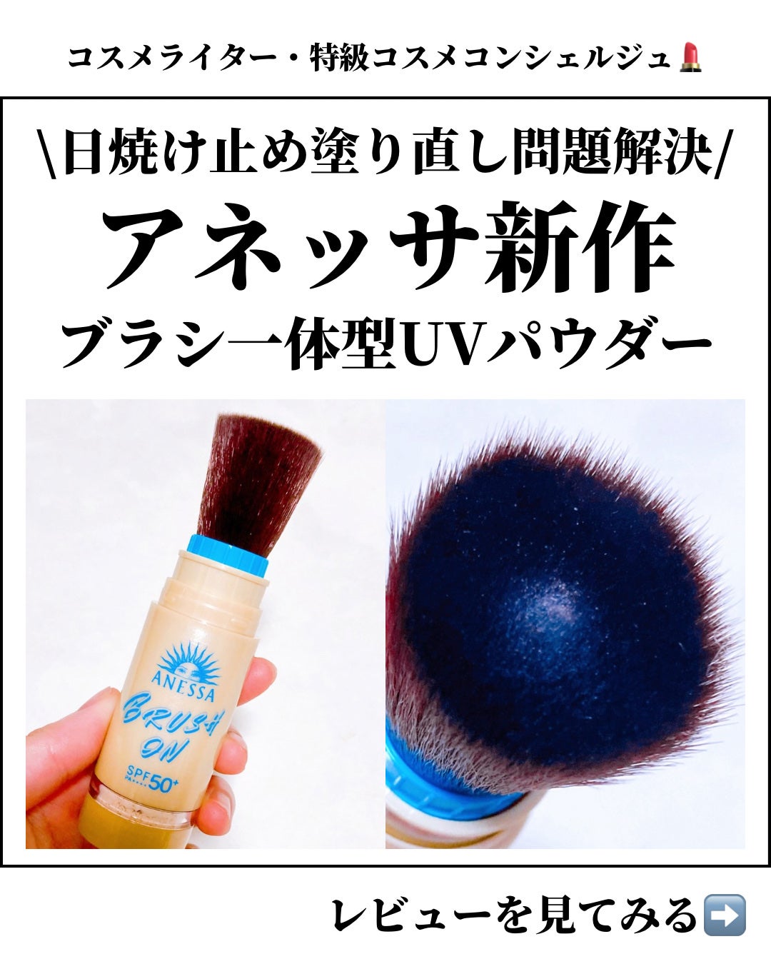 yuna** on LIPS 「\大注目のアネッサ新作/ ブラシ一体型のUV yuna** on LIPS 「\大注目のアネッサ新作/ ブラシ一体型のUV