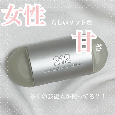 キャロライナ ヘレラ(海外) 212 オーデトワレのクチコミ「【キャロライナ ヘレラ212 オーデトワレ 60mL】

本体 10,200円

──────.....」（1枚目）