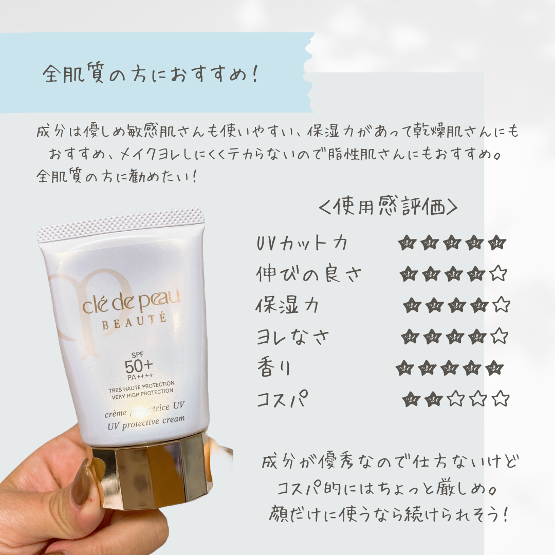 クレームUV/クレ・ド・ポー ボーテ/化粧下地を使ったクチコミ(7枚目)