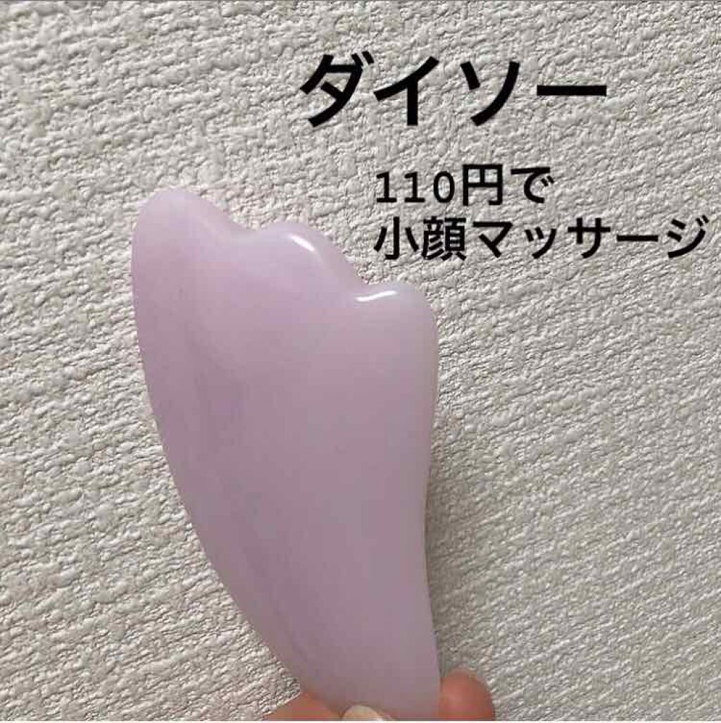 かっさプレート/DAISO/かっさプレートを使ったクチコミ（1枚目）