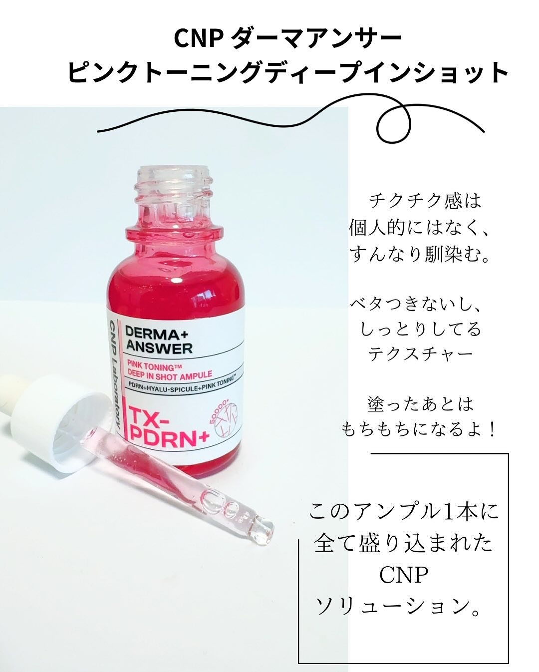 ピンクトーニング™︎ディープインショットアンプル/CNP Laboratory/美容液を使ったクチコミ（2枚目）