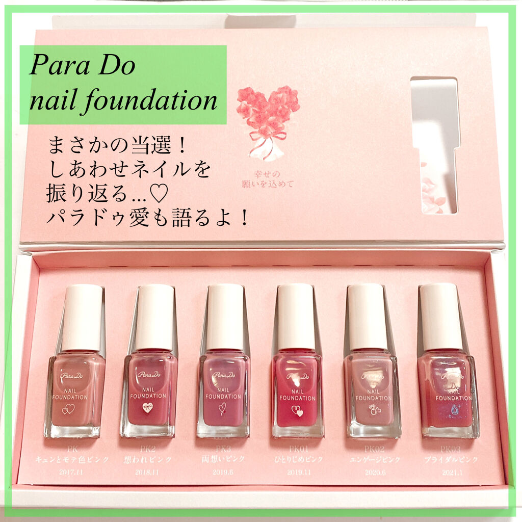 ネイルファンデーション/パラドゥ/マニキュアを使ったクチコミ（1枚目）