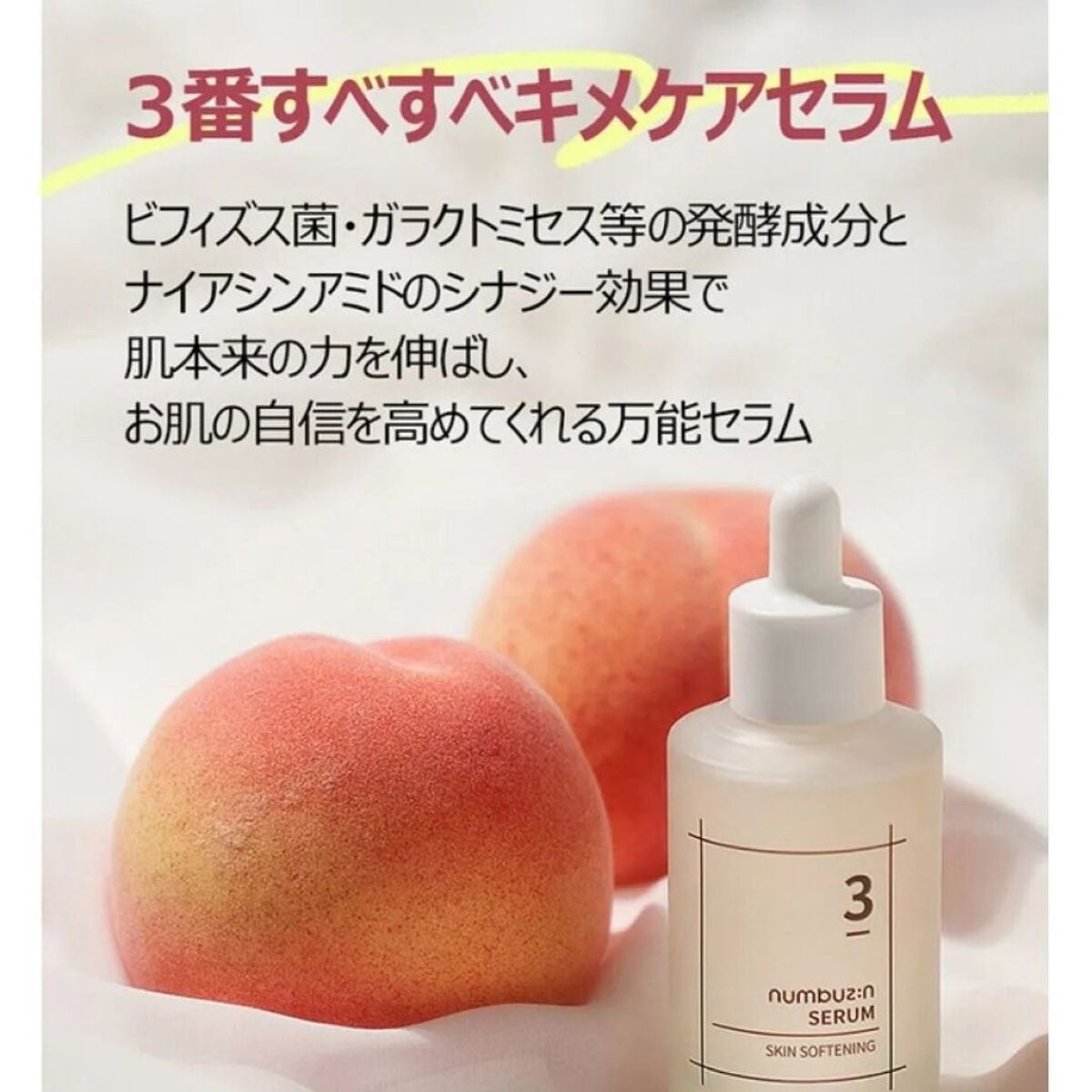 3番 すべすべキメケアセラム/numbuzin/美容液を使ったクチコミ(4枚目)