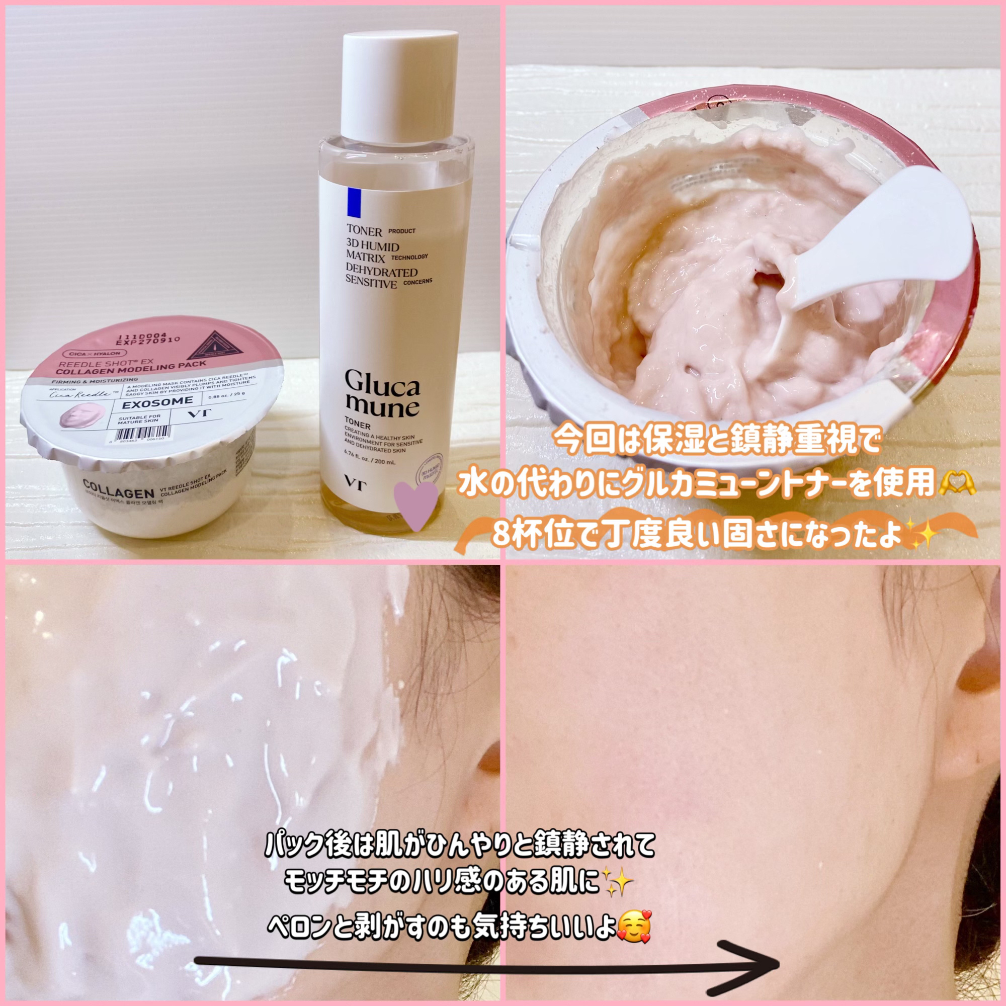 リードルショットEX コラーゲンモデリングパック/VT/シートマスク・パックを使ったクチコミ（2枚目）