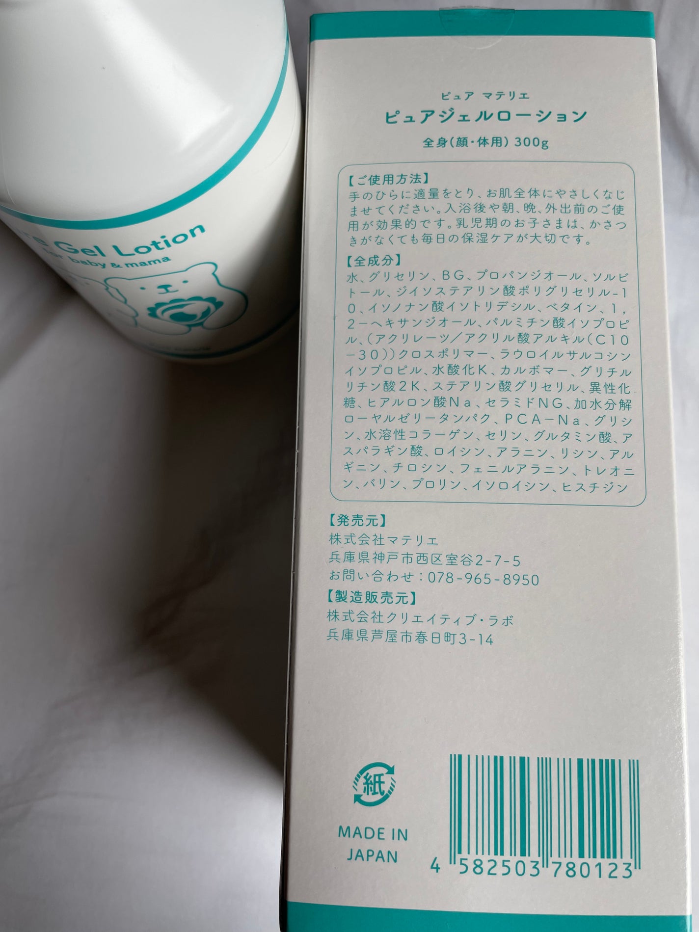 ピュア マテリエ ベビージェルローション/pure materie/ボディローションを使ったクチコミ(2枚目)