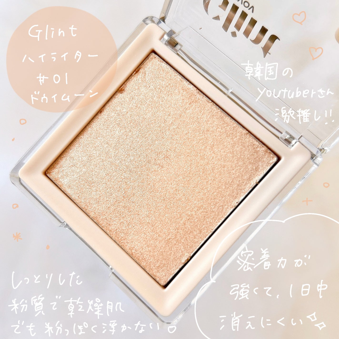 ハイライター/Glint/パウダーハイライトを使ったクチコミ(2枚目)