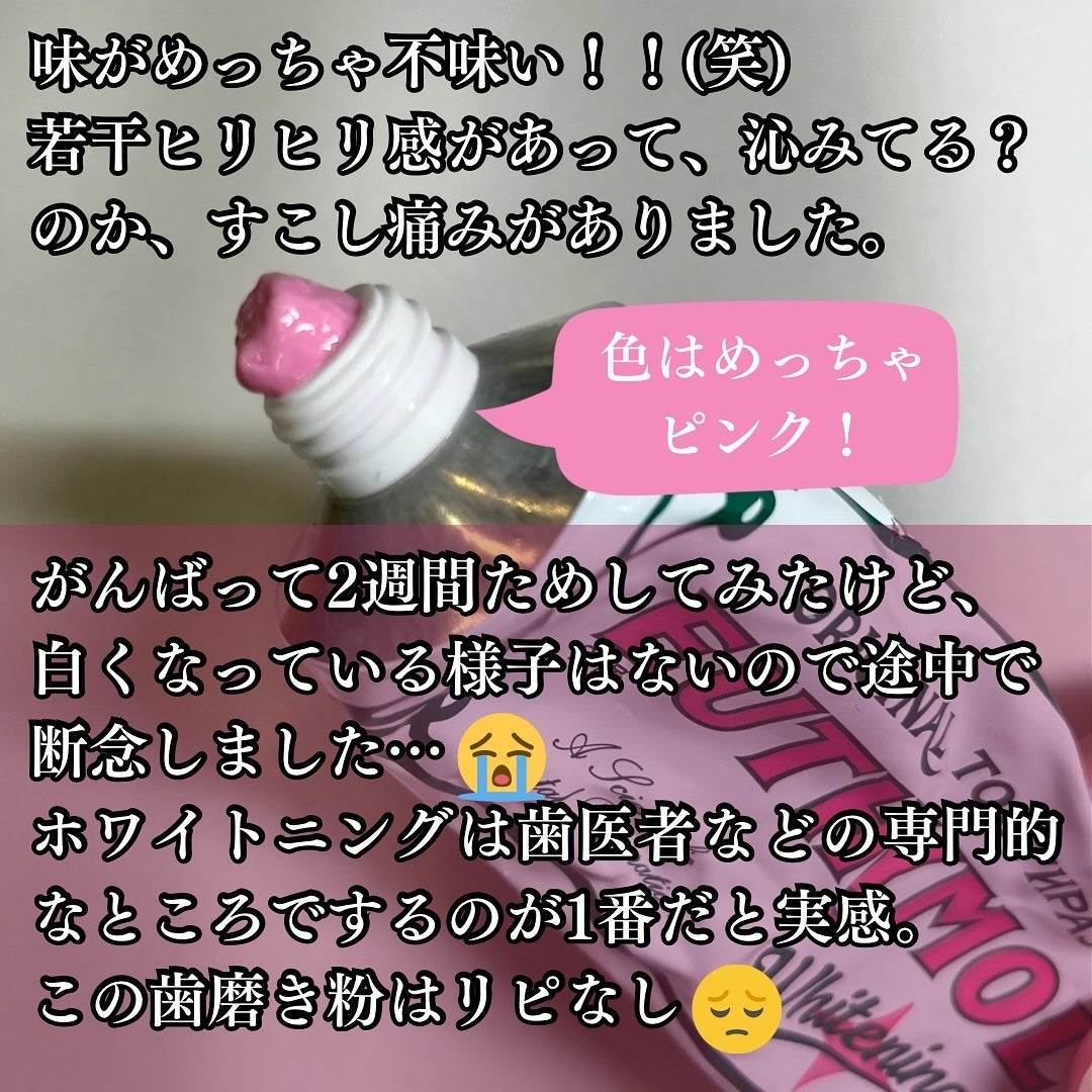 ホワイトニング美白歯磨き粉/EUTHYMOL/歯磨き粉を使ったクチコミ(3枚目)