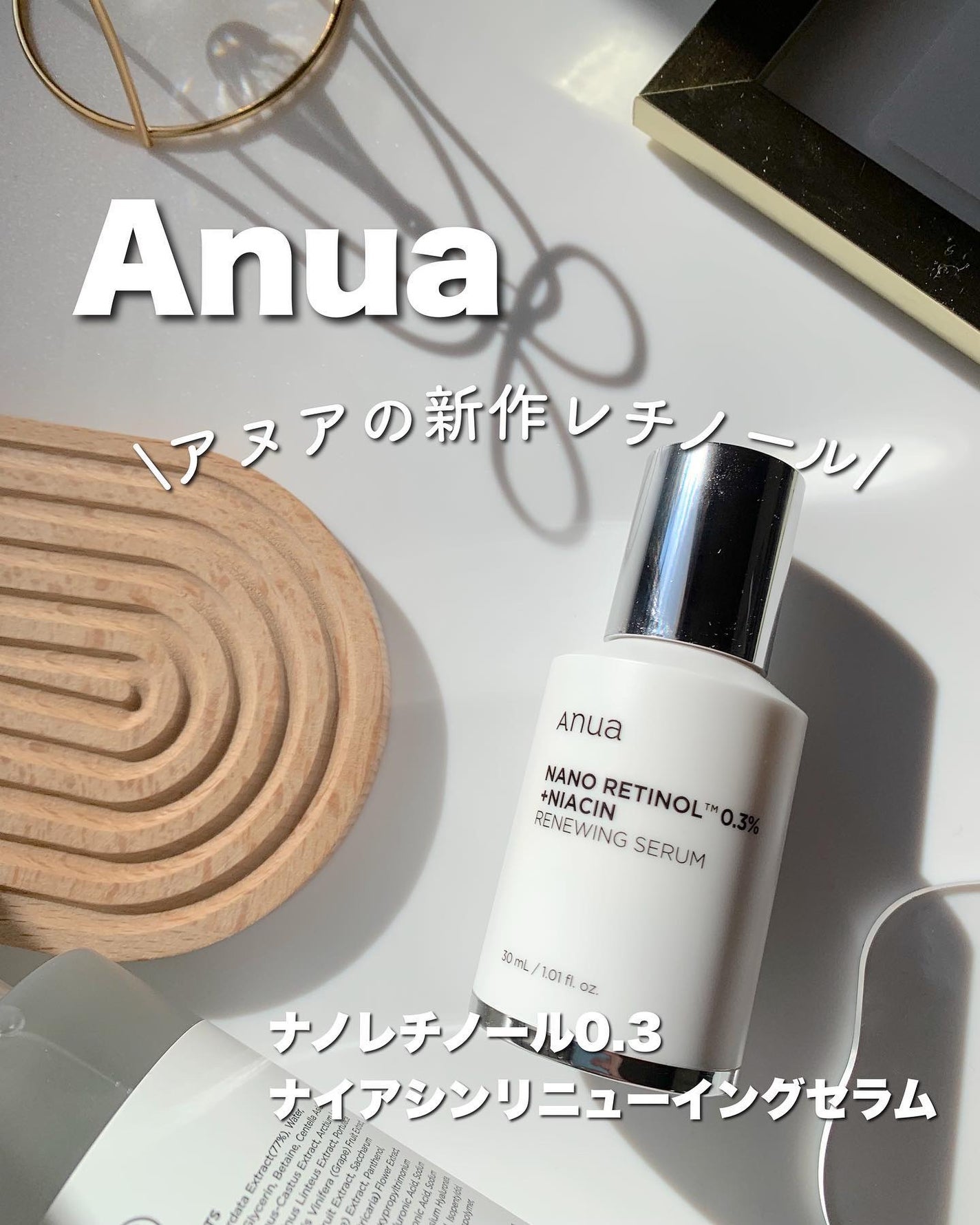 レチノール0.3 ナイアシンリニューイングセラム/Anua/美容液を使ったクチコミ(1枚目)