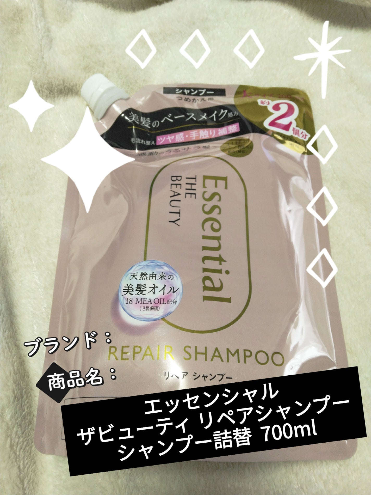 ザビューティ リペアシャンプー・コンディショナー/エッセンシャル/市販シャンプーを使ったクチコミ(1枚目)