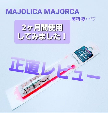 ラッシュジェリードロップ EX/MAJOLICA MAJORCA/まつげ美容液を使ったクチコミ(1枚目)