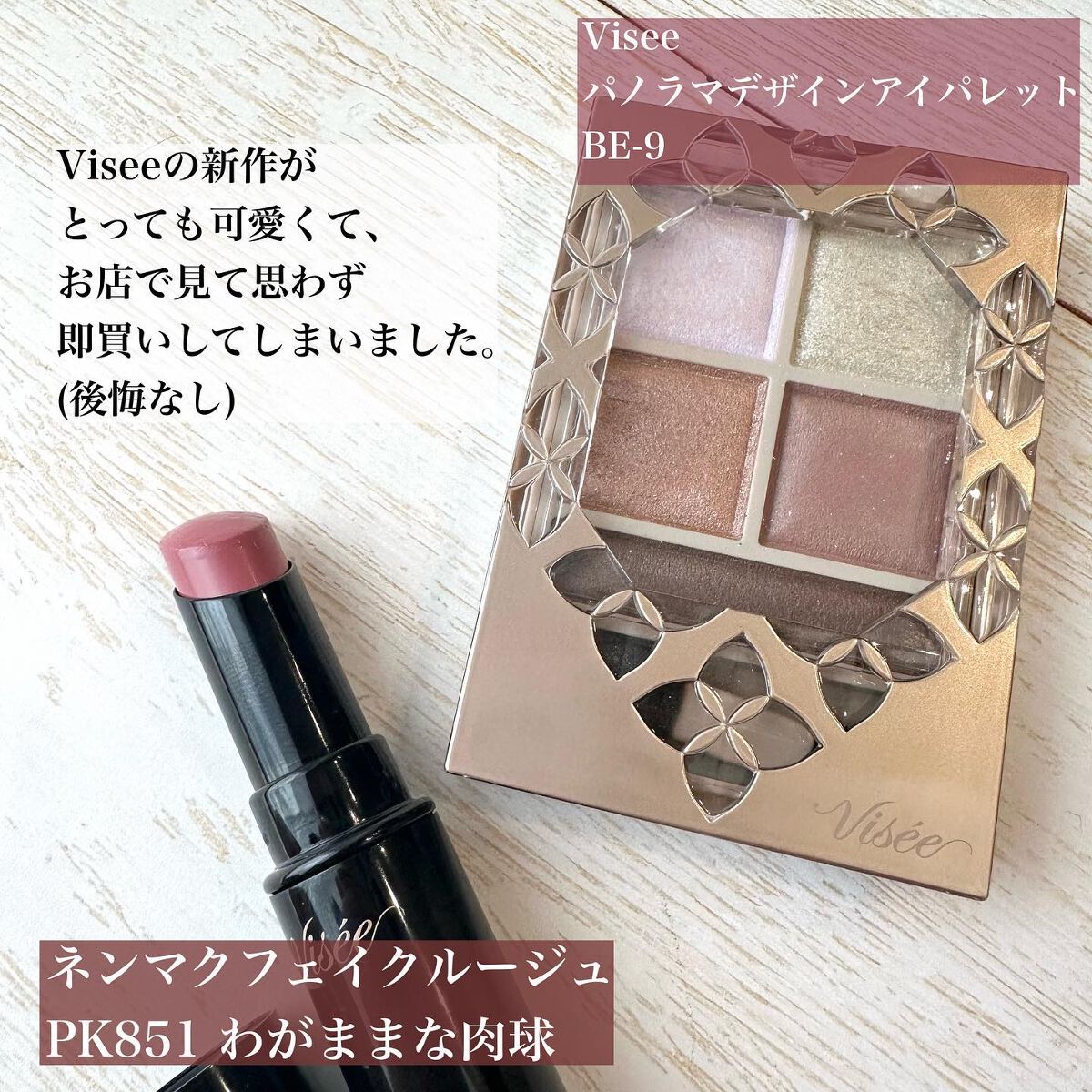 パノラマデザイン アイパレット/Visée/アイシャドウパレットを使ったクチコミ（2枚目）