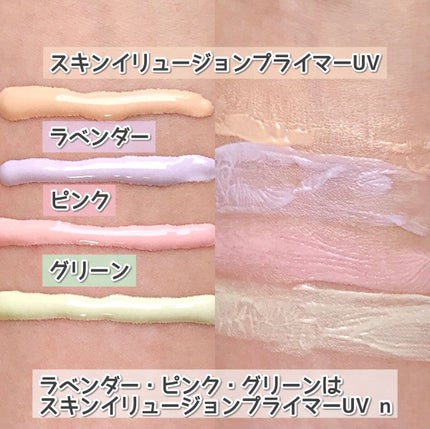 スキンイリュージョンプライマーUV/コフレドール/化粧下地を使ったクチコミ(7枚目)