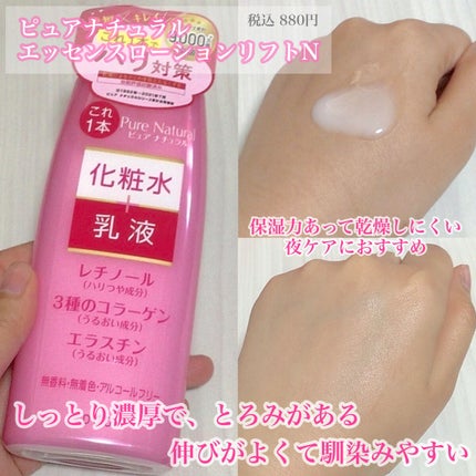 ピュア ナチュラル エッセンスローション ホワイト/pdc/オールインワン化粧品を使ったクチコミ(2枚目)