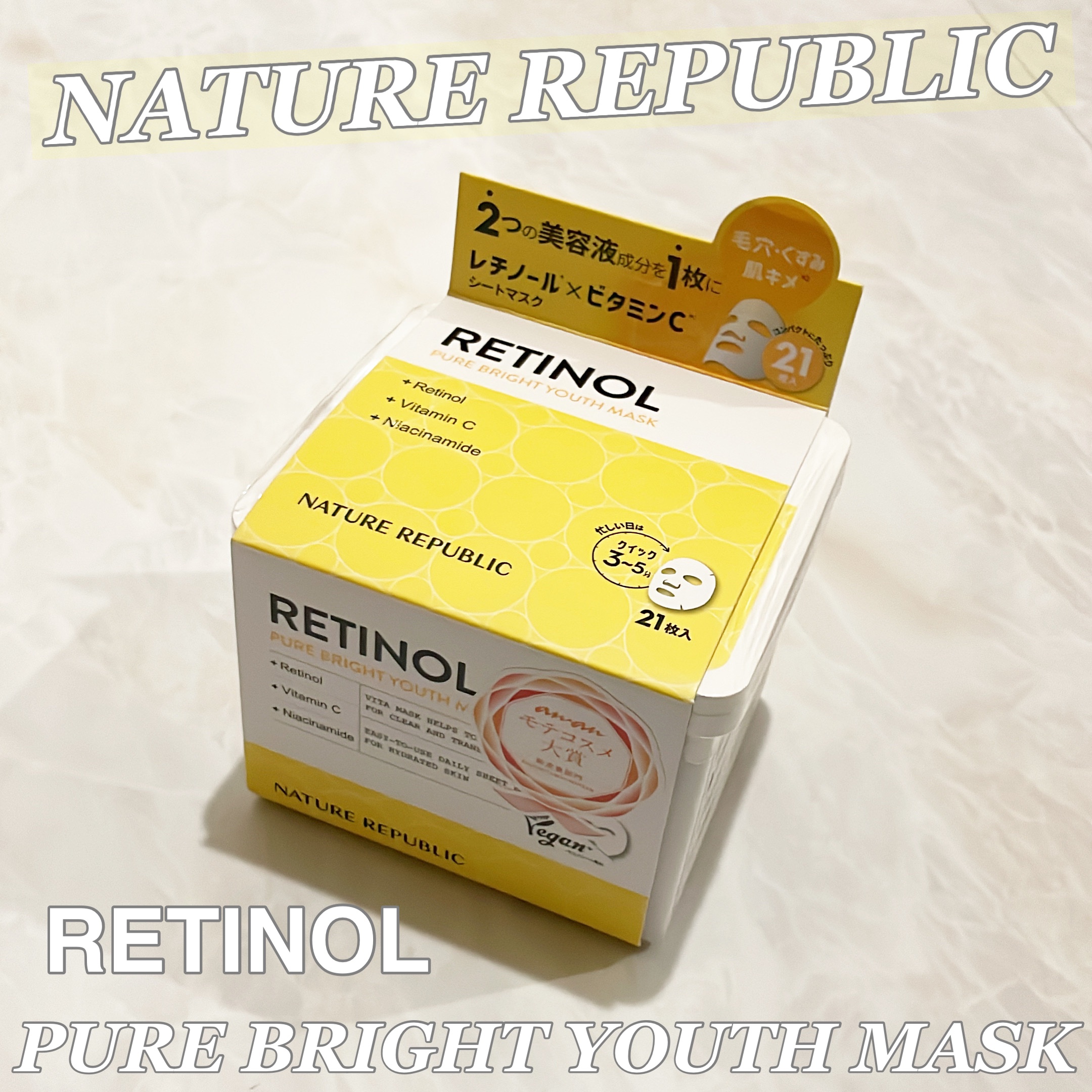 キューブマスク レチノール/ネイチャーリパブリック/シートマスク・パックを使ったクチコミ（1枚目）