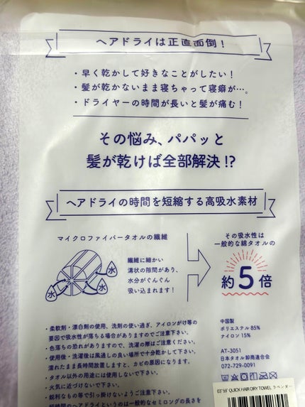 03’59 QUICK HAIRDRY TOWEL /本多タオル/ヘアケアグッズを使ったクチコミ(2枚目)