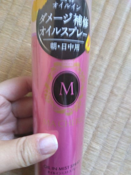 オイルインミストスプレー/MACHERIE/ヘアオイルを使ったクチコミ(1枚目)