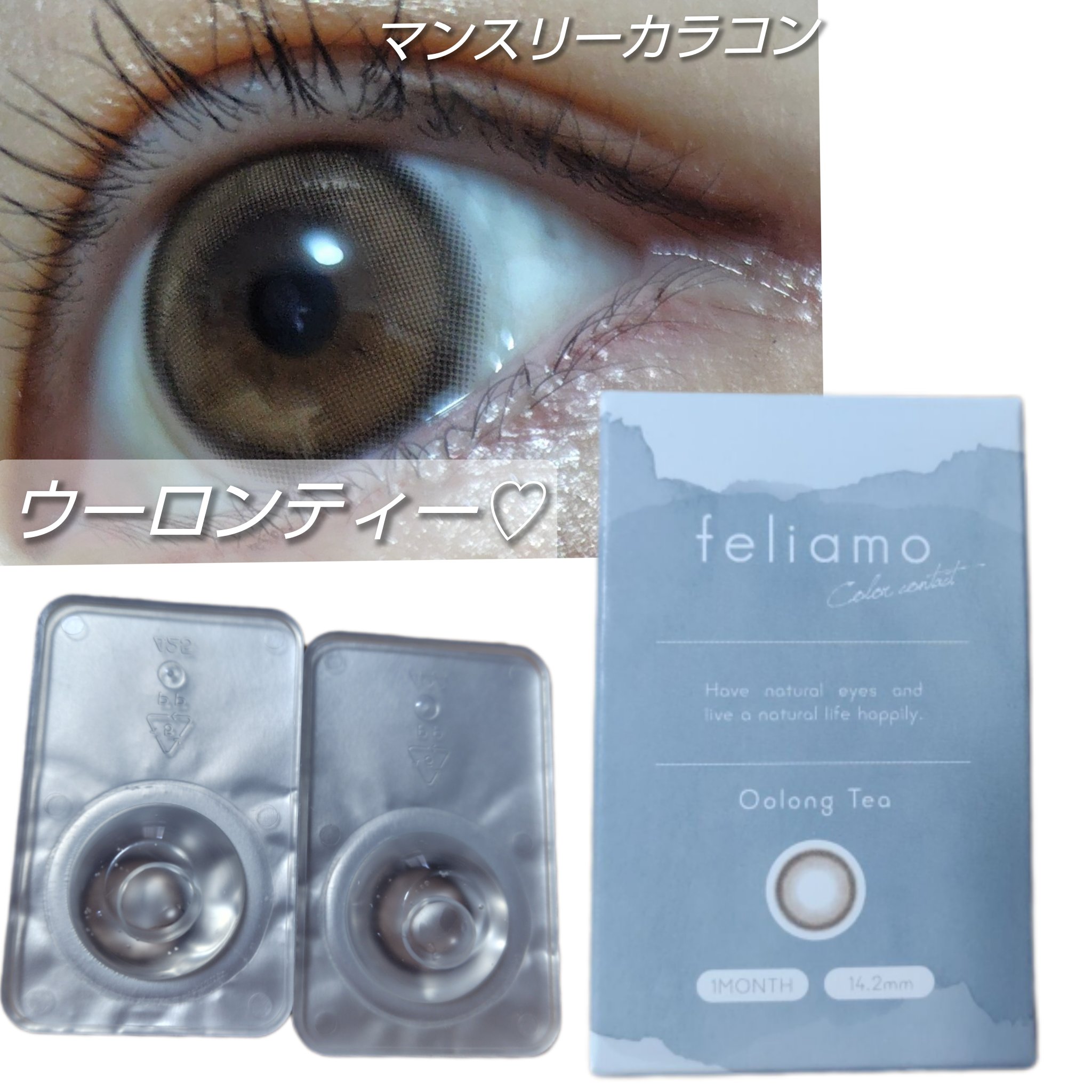 feliamo 1month/feliamo/１ヶ月（１MONTH）カラコンを使ったクチコミ（1枚目）