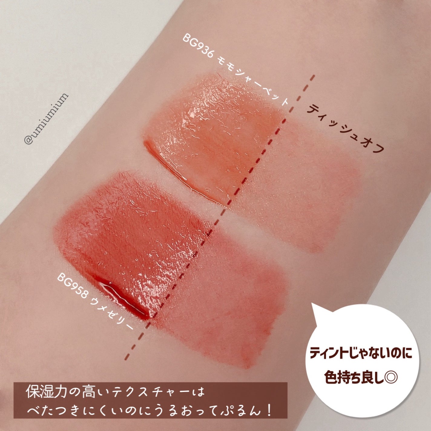 うみか on LIPS 「シュウウエムラ春夏新作ジューシーうるおい うみか on LIPS 「シュウウエムラ春夏新作ジューシーうるおい