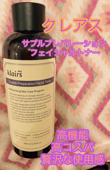 サプルプレパレーションフェイシャルトナー(180ml)/Klairs/化粧水を使ったクチコミ（1枚目）