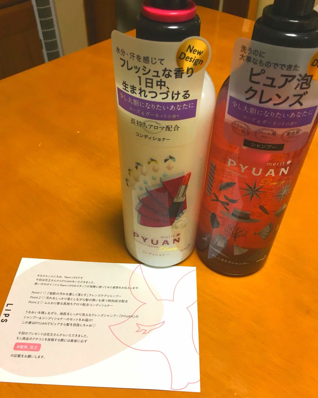 PYUAN デアリン シャンプー／コンディショナー/ピュアン/シャンプー・コンディショナーを使ったクチコミ（1枚目）