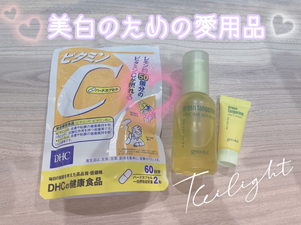 DHC ビタミンＣハードカプセル/DHC/美容サプリメントを使ったクチコミ（1枚目）