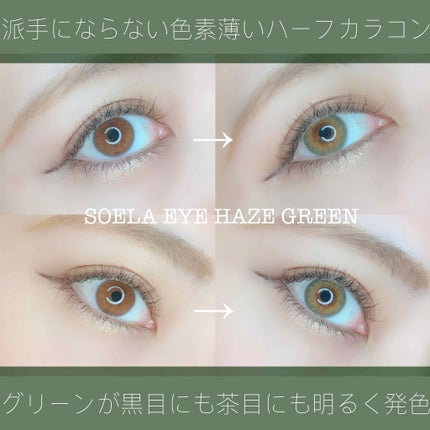 ソラアイ/i-sha/カラーコンタクトレンズを使ったクチコミ(1枚目)