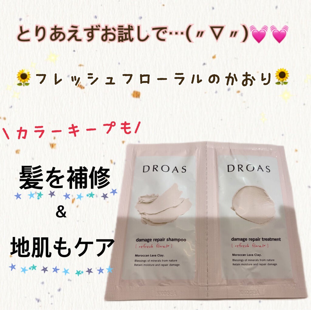 ダメージリペアシャンプー/トリートメント/DROAS/市販シャンプーを使ったクチコミ(2枚目)