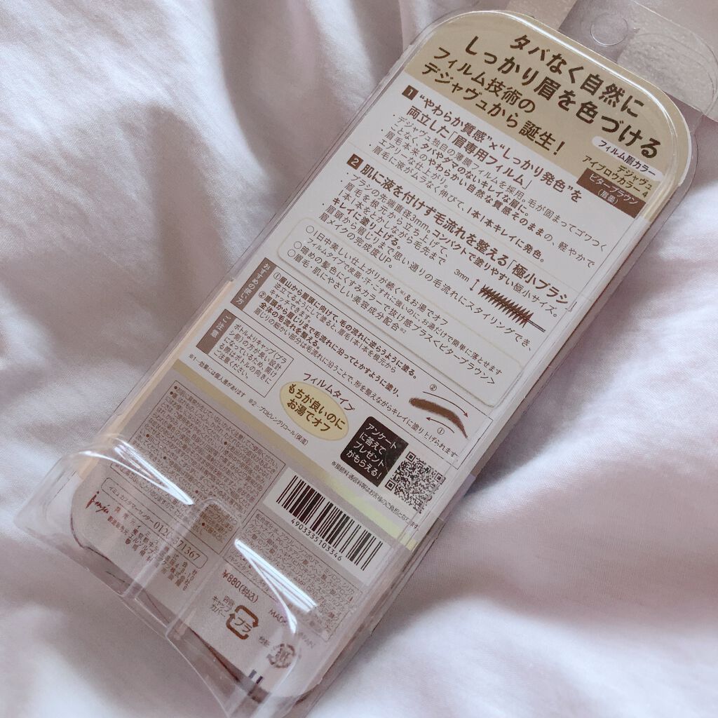 フィルム眉カラー/デジャヴュ/眉マスカラを使ったクチコミ（3枚目）