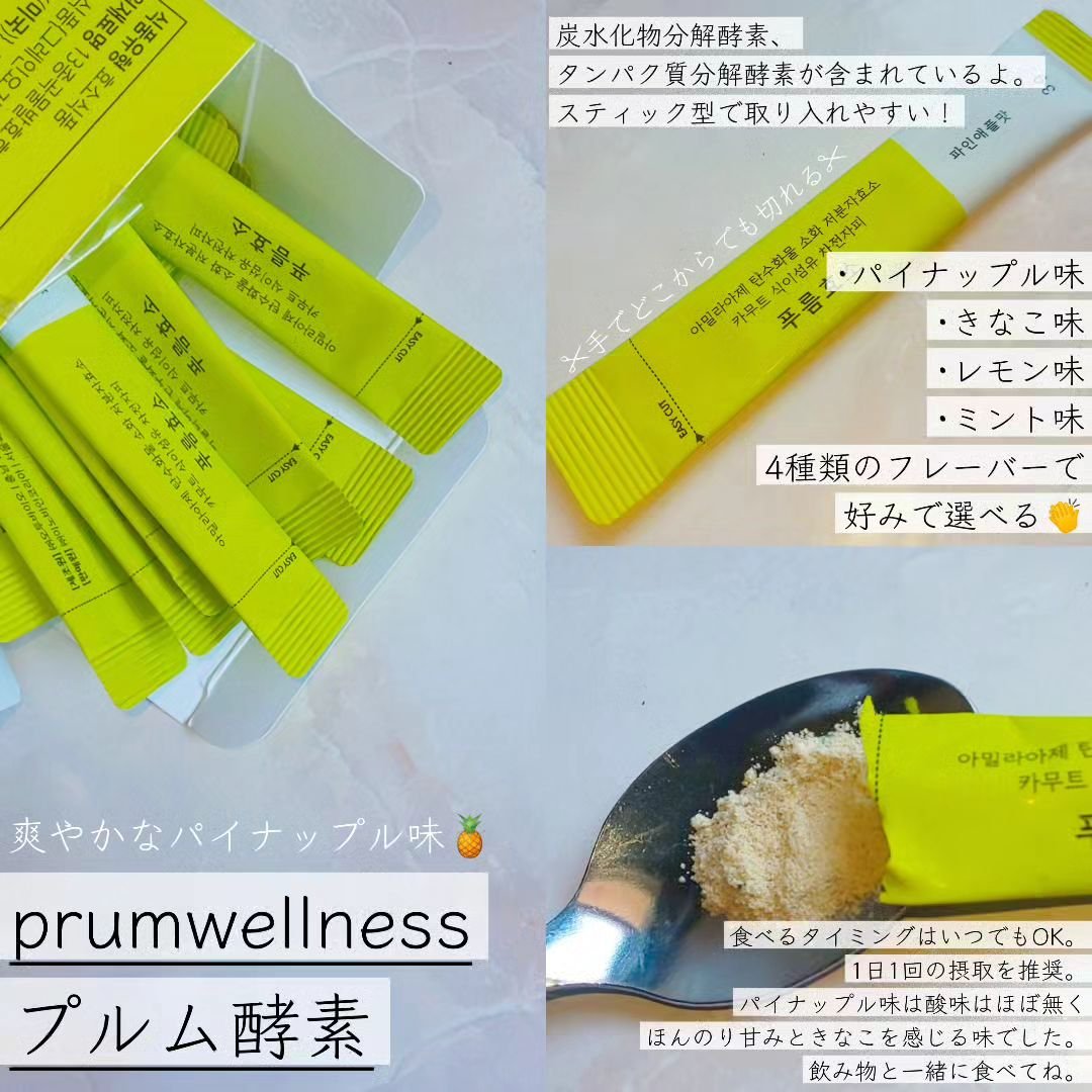 プルム酵素/PRUMWELLNESS/健康サプリメントを使ったクチコミ（3枚目）