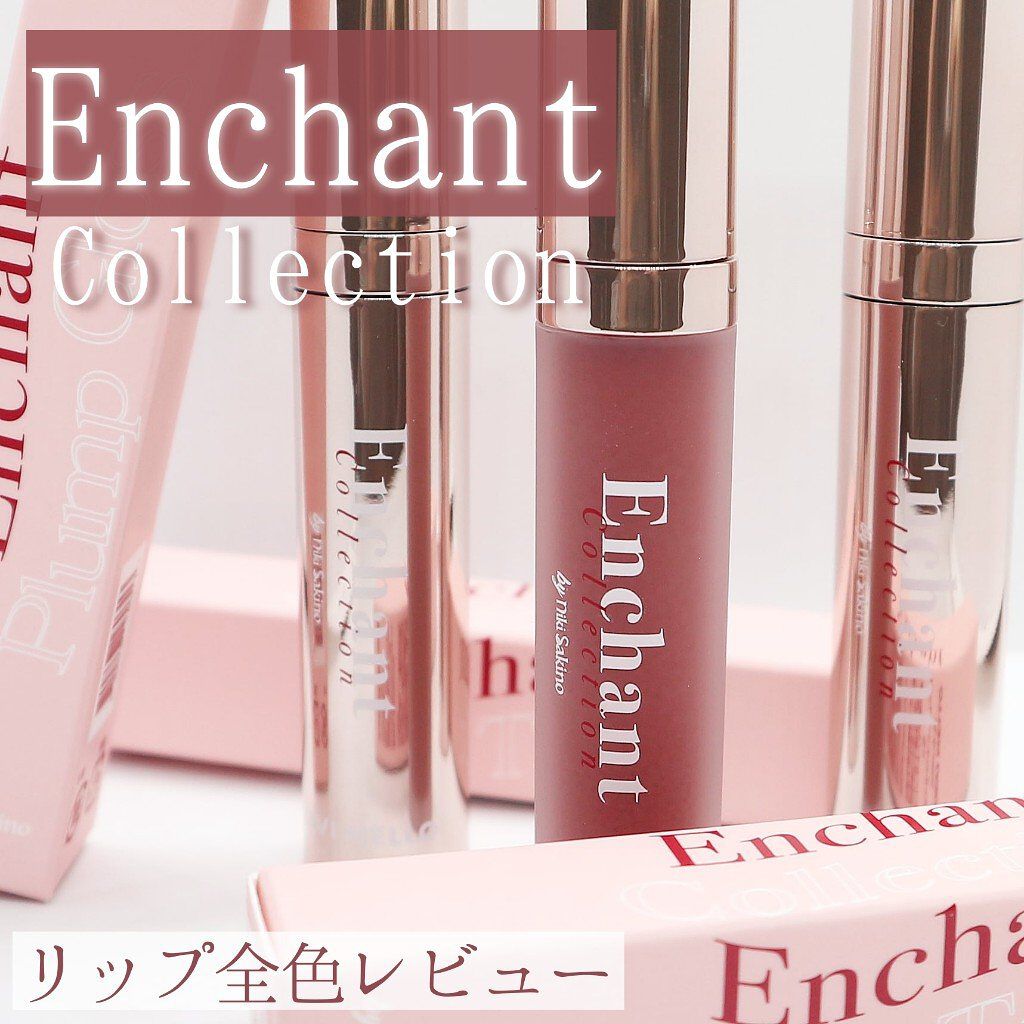 エンチャントリップティント/VAVI MELLO/口紅を使ったクチコミ（1枚目）