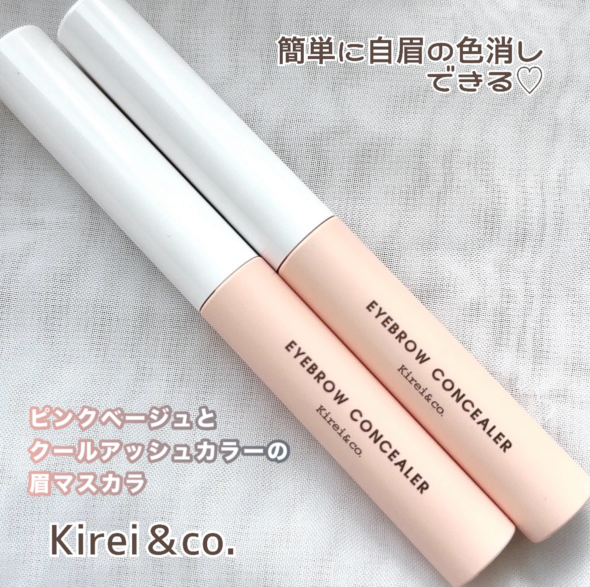 うす眉コンシーラー 01 ミルクティピンク/Kirei&co./眉マスカラを使ったクチコミ（1枚目）