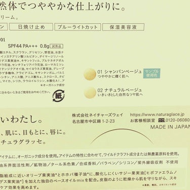 もちもちしょくぱん🍞 on LIPS 「ナチュラグラッセサンプル一度使用してみたかったので嬉しい😂01..」（4枚目）