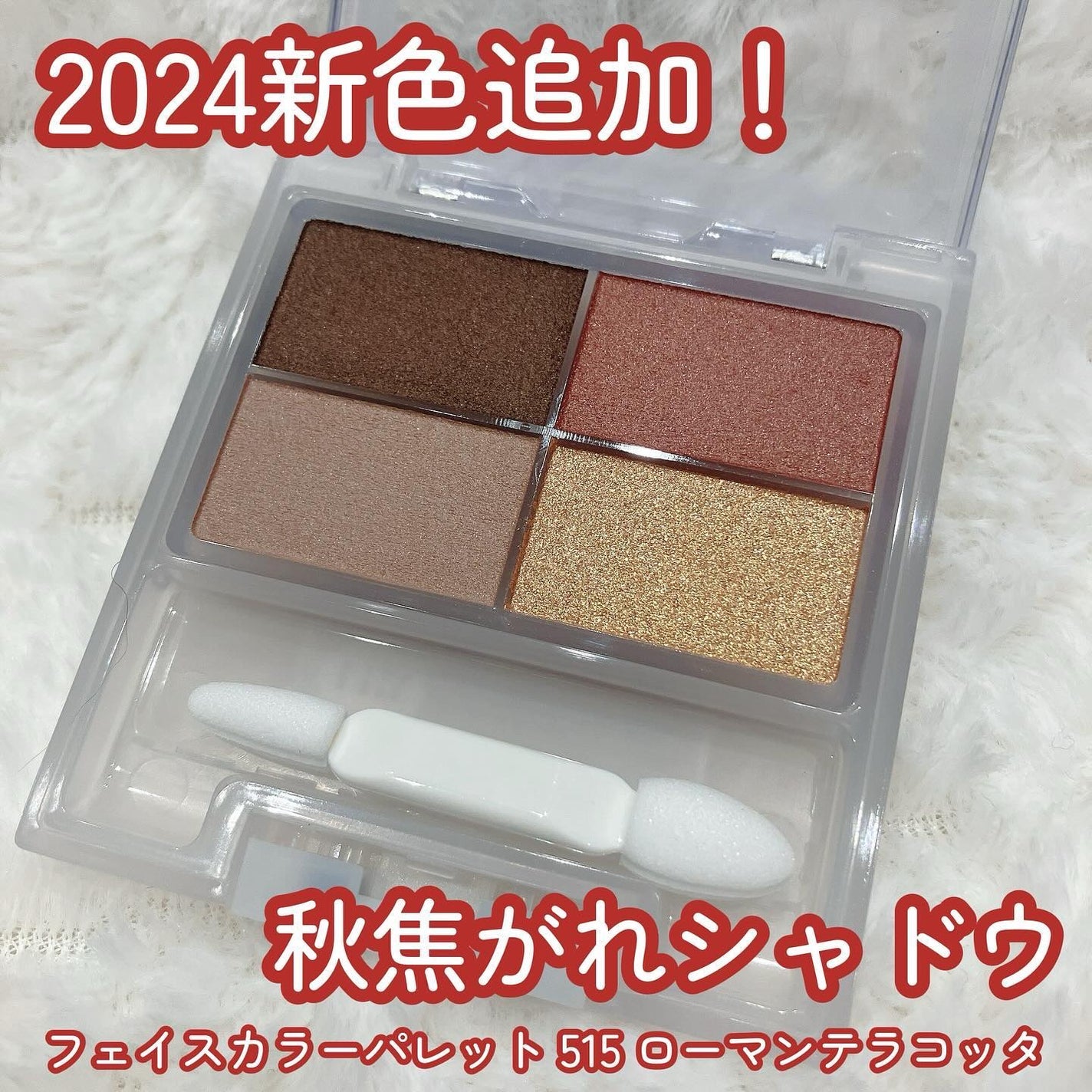 フェイスカラーパレット/チャコット・コスメティクス/アイシャドウパレットを使ったクチコミ(1枚目)