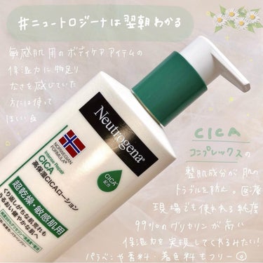 ノルウェー フォーミュラ インテンスリペア CICAボディエマルジョン/Neutrogena/ボディローションを使ったクチコミ（2枚目）