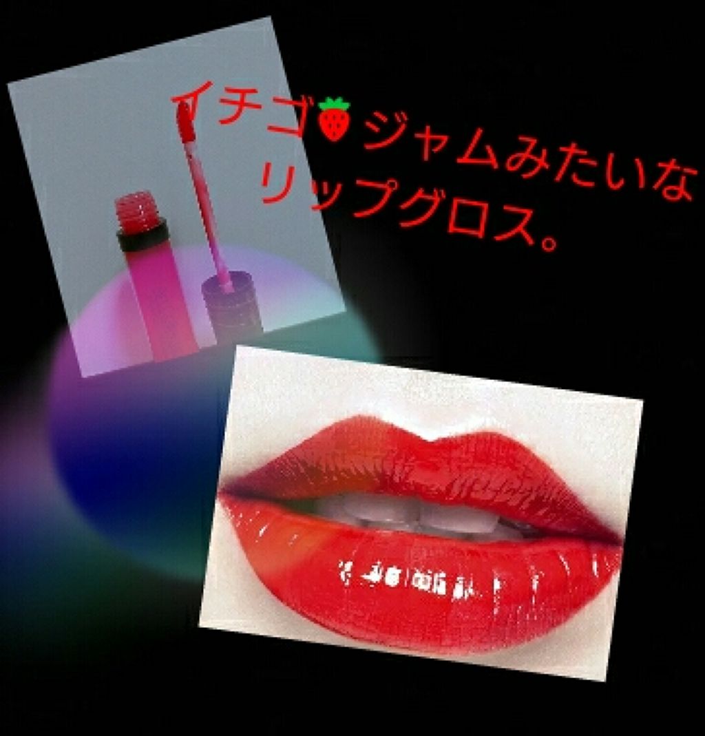 ATハイカラーリップグロス /セリア/リップグロスを使ったクチコミ(1枚目)