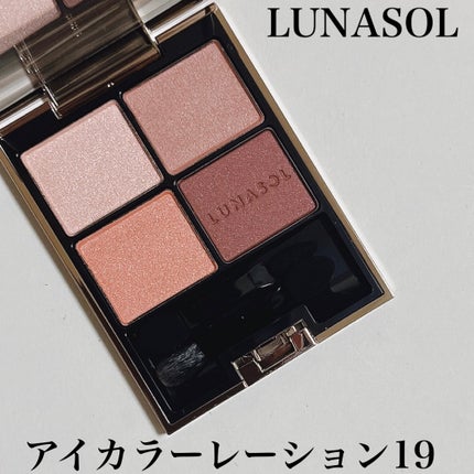 アイカラーレーション/LUNASOL/アイシャドウパレットを使ったクチコミ(1枚目)