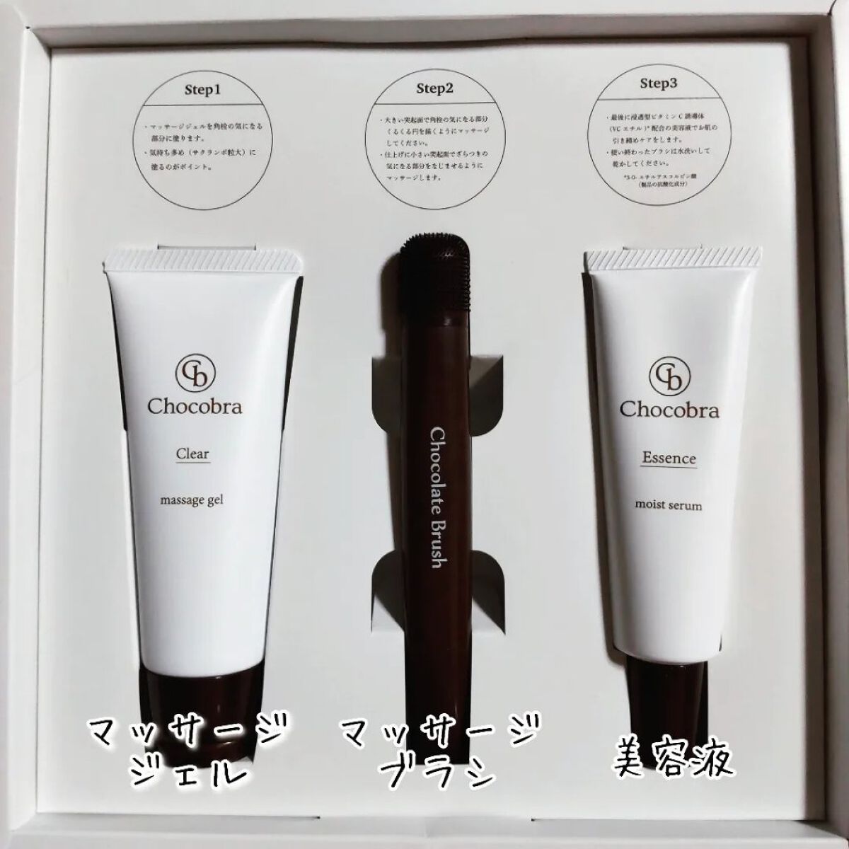 チョコブラ スペシャル毛穴ケアセット/Chocobra/スキンケアキットを使ったクチコミ（2枚目）