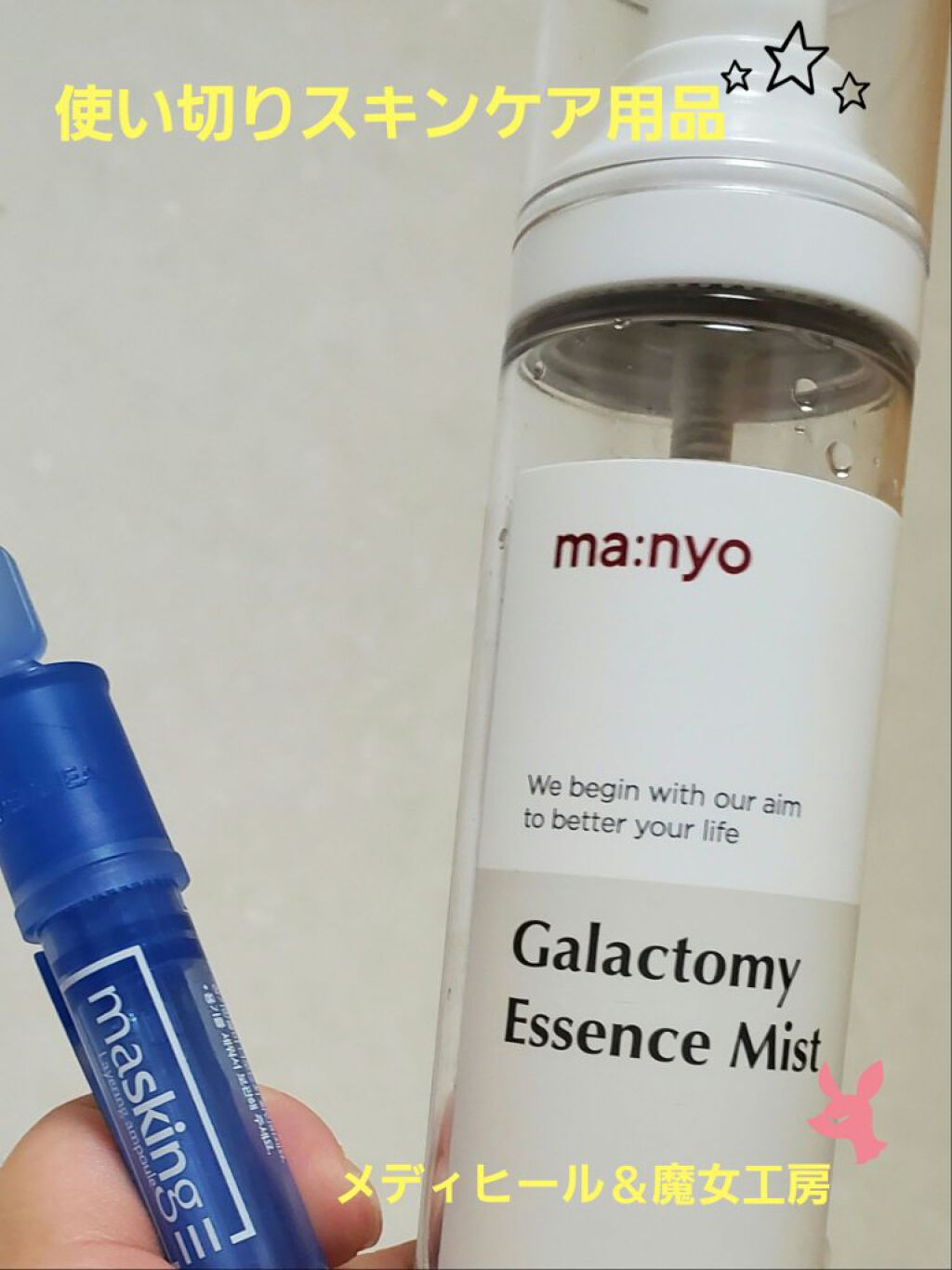 マスキング レイアリング アンプル /MEDIHEAL/美容液を使ったクチコミ（1枚目）