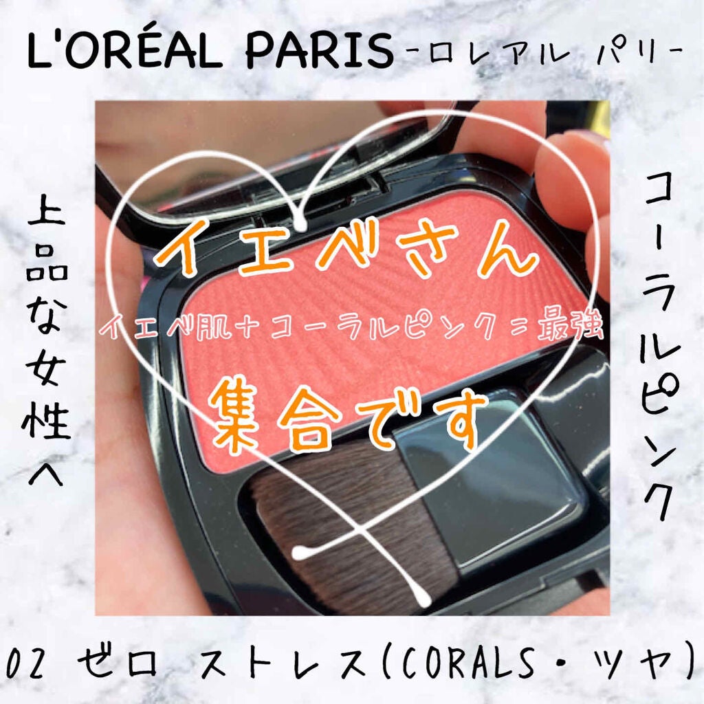 ル バー ア ブラッシュ/ロレアル パリ/パウダーチークを使ったクチコミ(1枚目)
