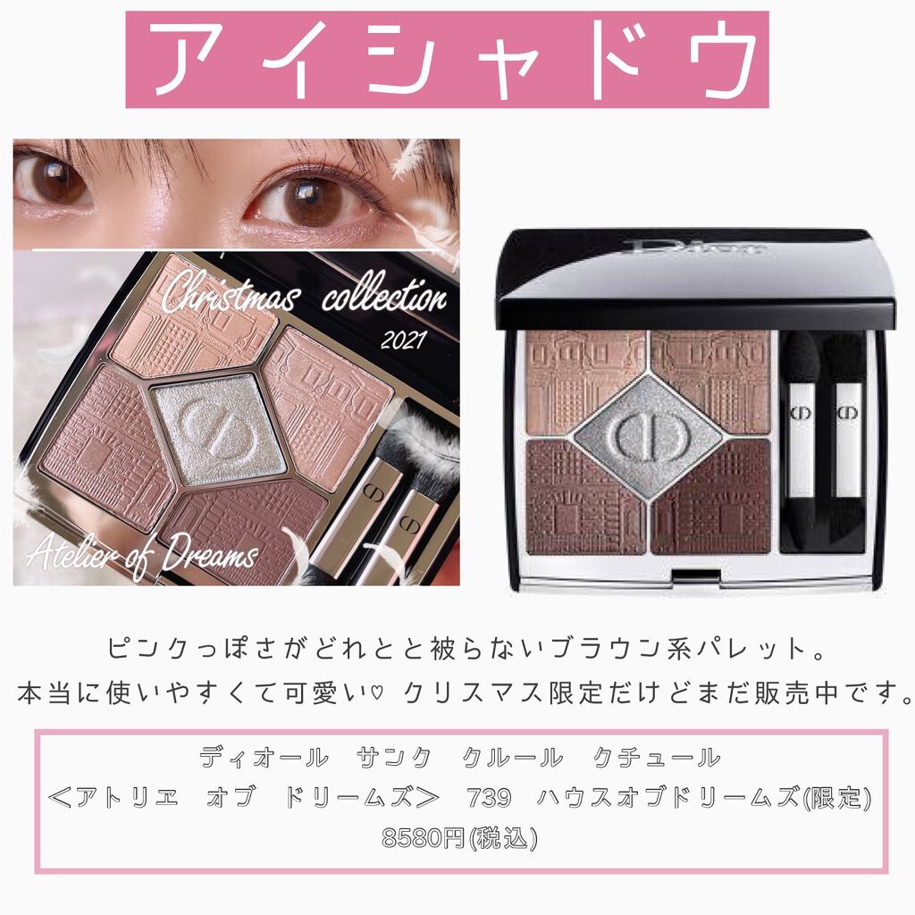 サンク クルール クチュール 〈アトリエ オブ ドリームズ〉/Dior/アイシャドウパレットを使ったクチコミ（2枚目）