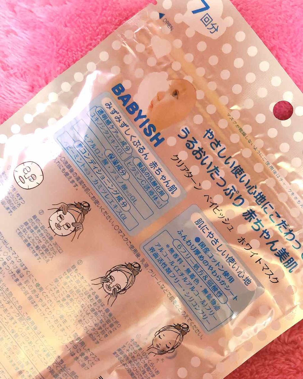 クリアターン ベイビッシュ ホワイトマスク/クリアターン/シートマスク・パックを使ったクチコミ(2枚目)