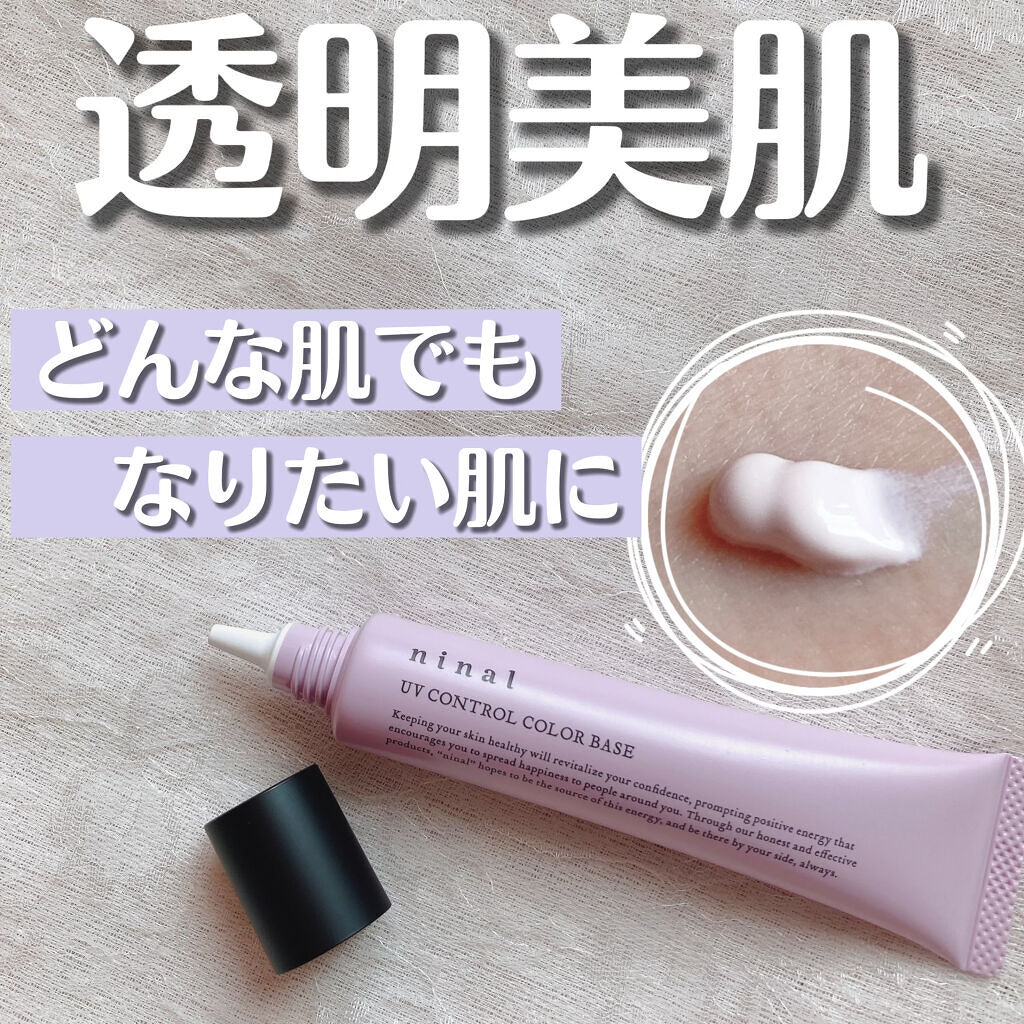 ninal UVコントロールカラーベース/ninal/化粧下地を使ったクチコミ（1枚目）