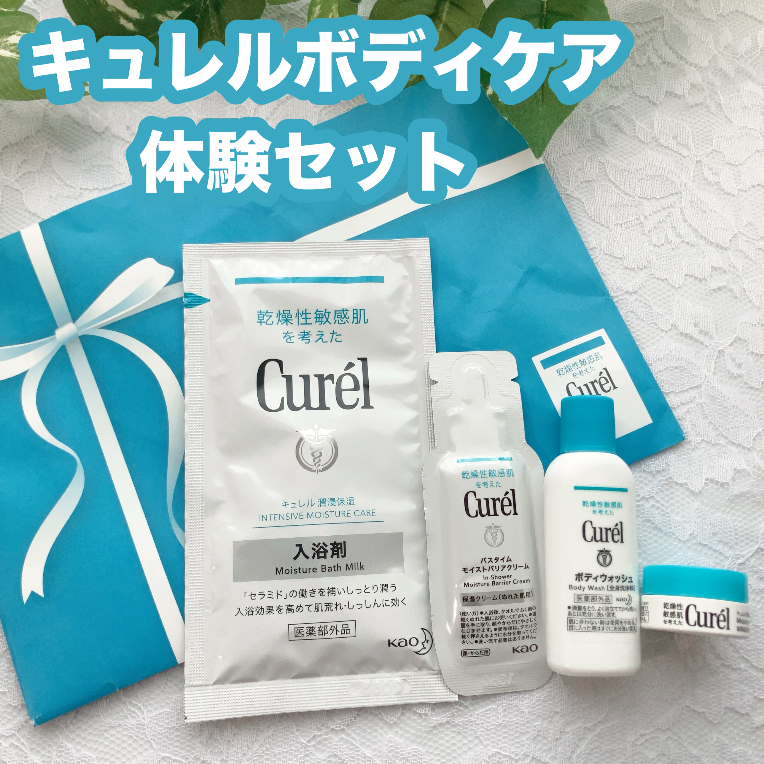 入浴剤/キュレル/保湿系入浴剤を使ったクチコミ（1枚目）