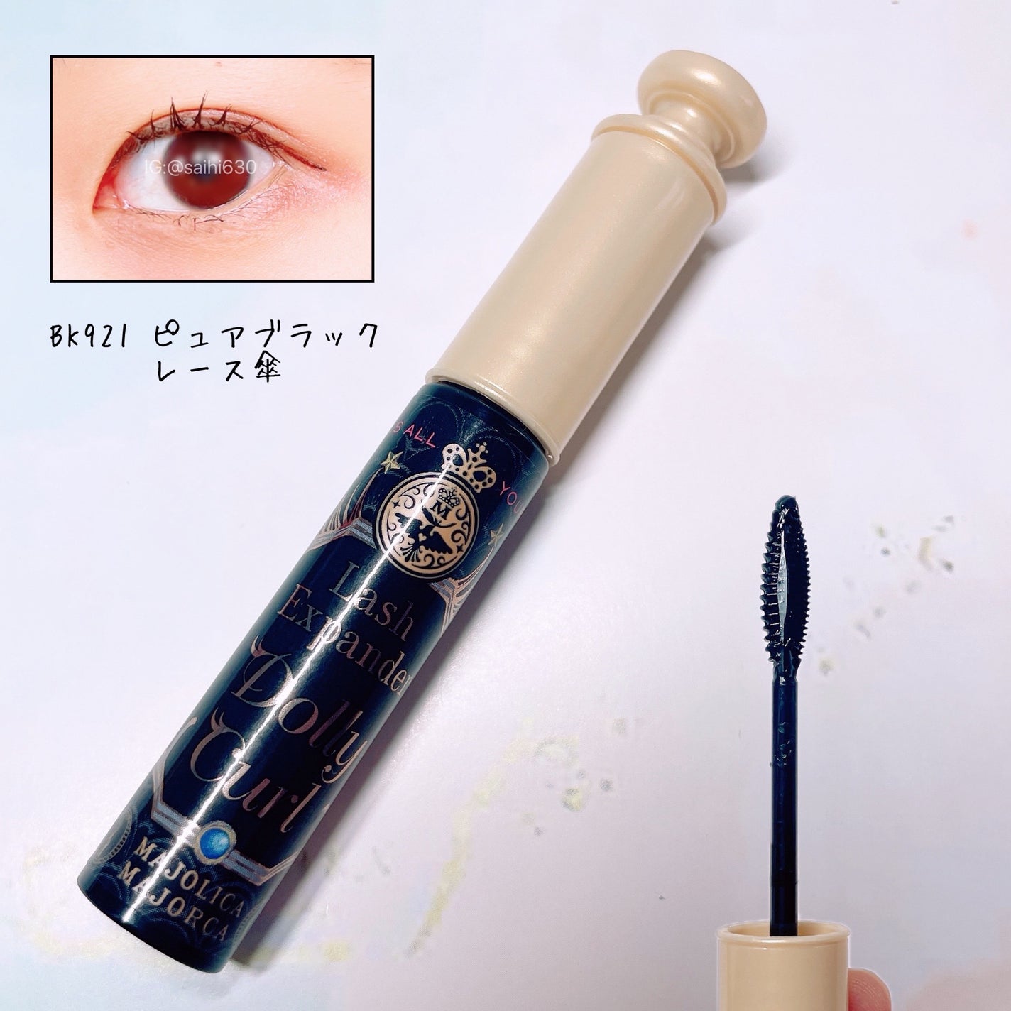 マジョリカ マジョルカ ラッシュエキスパンダー ドーリーカール/MAJOLICA MAJORCA/マスカラを使ったクチコミ(4枚目)