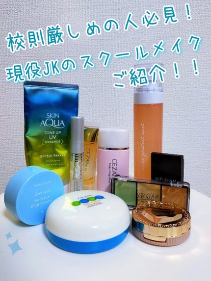 皮脂テカリ防止下地/CEZANNE/化粧下地を使ったクチコミ(1枚目)