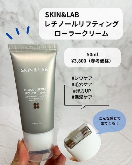 レチノールリフティングローラークリーム/SKIN&LAB/フェイスクリームを使ったクチコミ(2枚目)