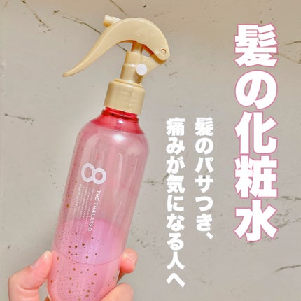 モイスチャーライジング&リペアブースター 導入液ヘアミスト ピンクリラックス /エイトザタラソ/ヘアミストを使ったクチコミ(1枚目)