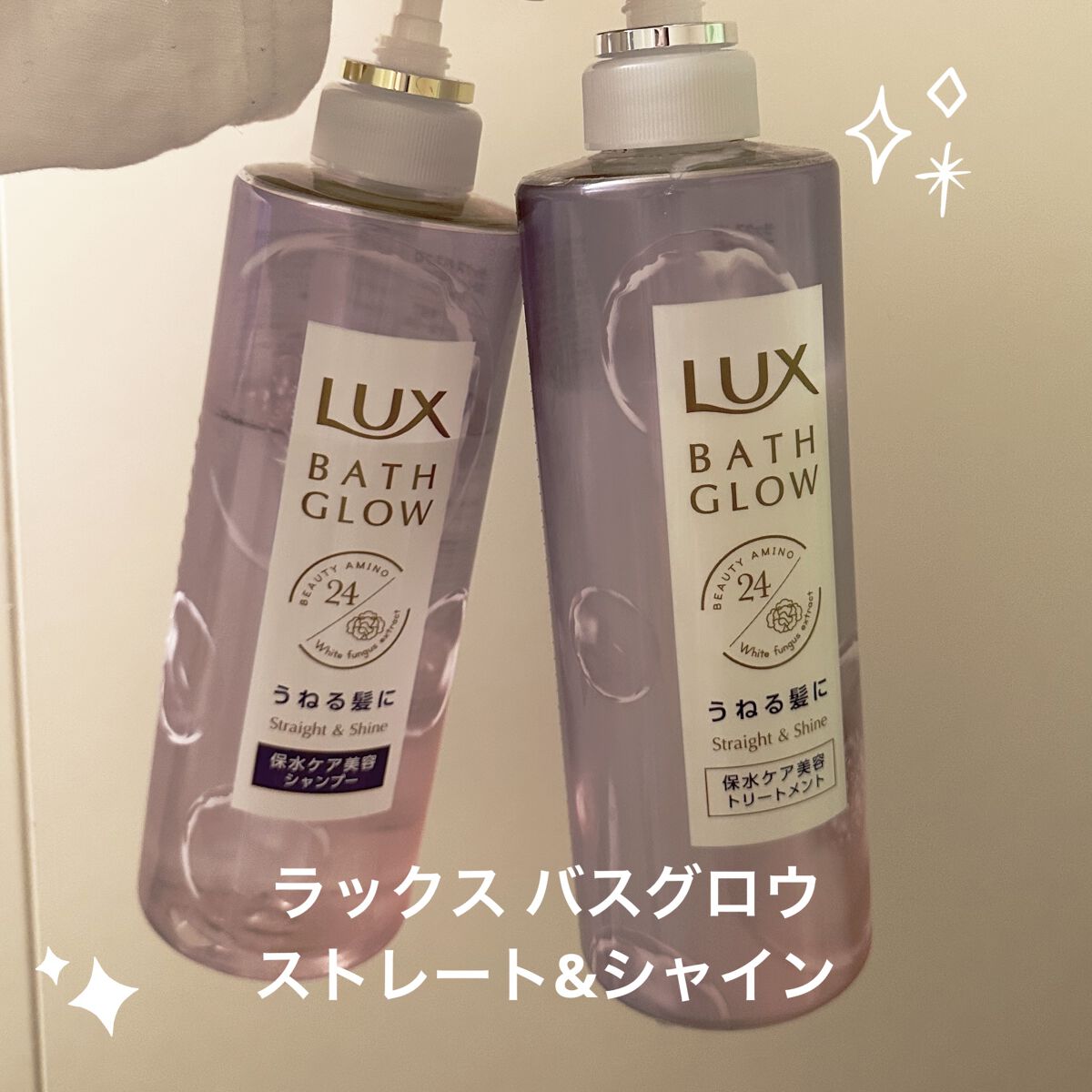 バスグロウ ストレート&シャイン シャンプー/トリートメント/LUX/市販シャンプーを使ったクチコミ（1枚目）